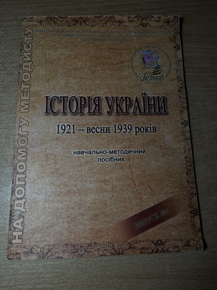 Посібник з історії України