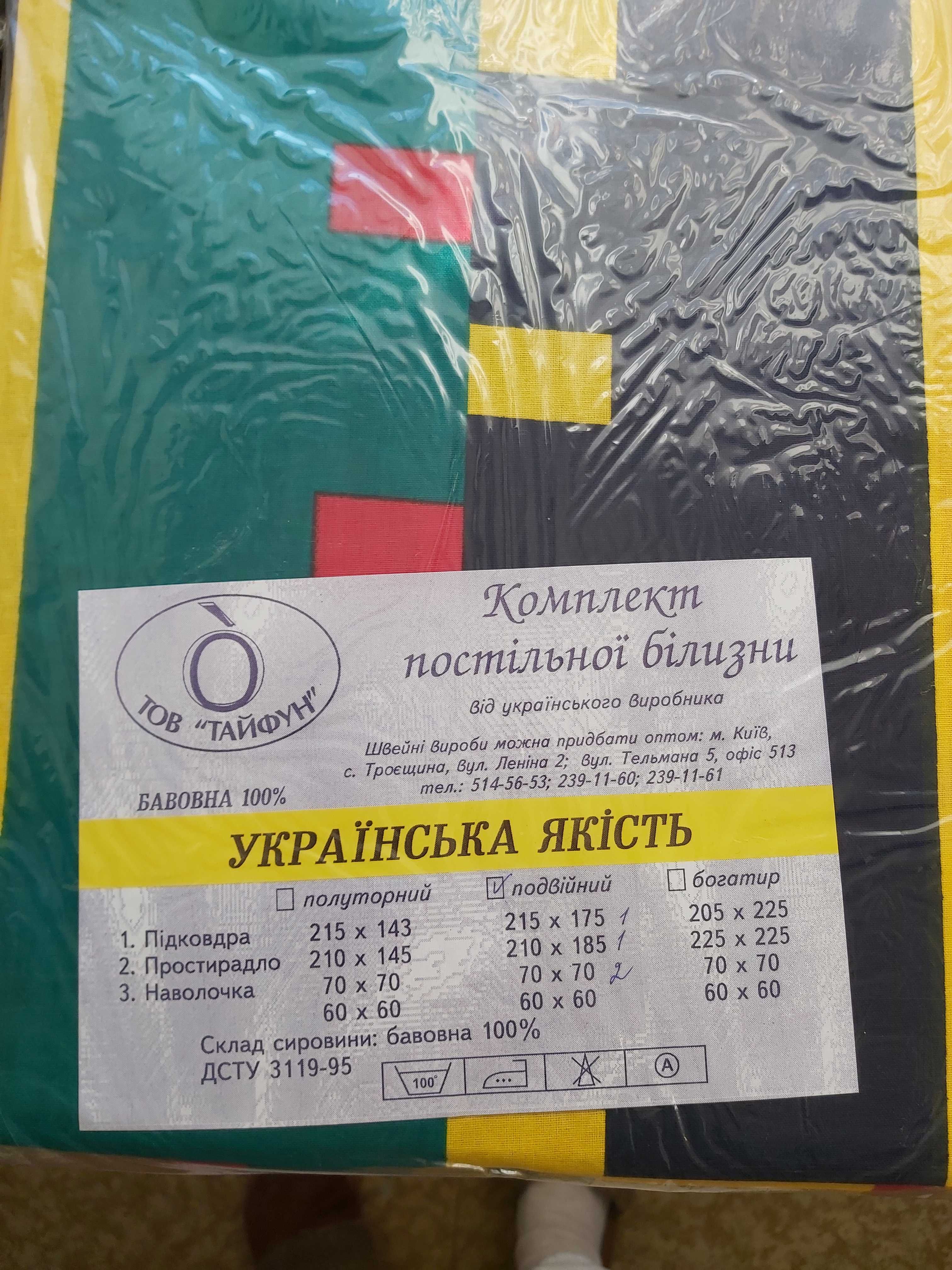 Комплект постільної білизни двоспальної