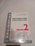 Książka do matematyki kl 2