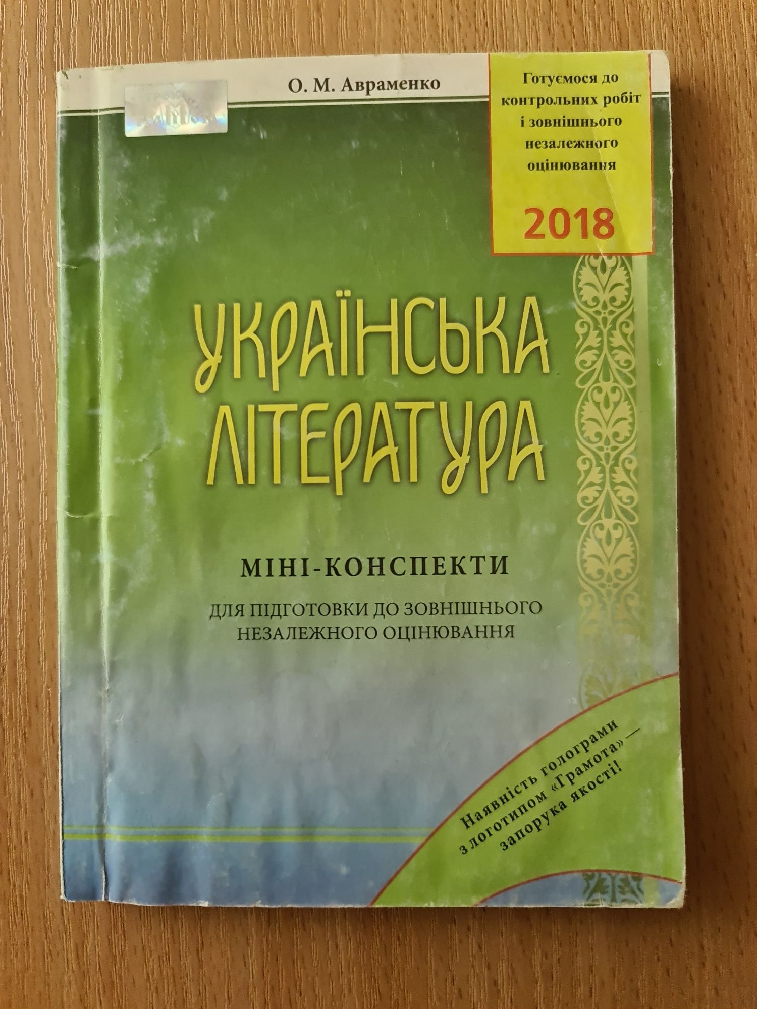 Комплект навчальних посібників (3 шт.) для підготовки до ЗНО,Авраменко