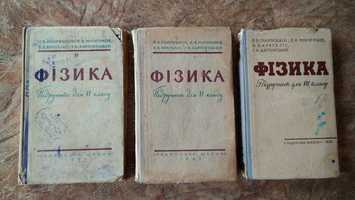 фізика підручник физика учебник СССР пьоришкін 6 і 7 клас укр