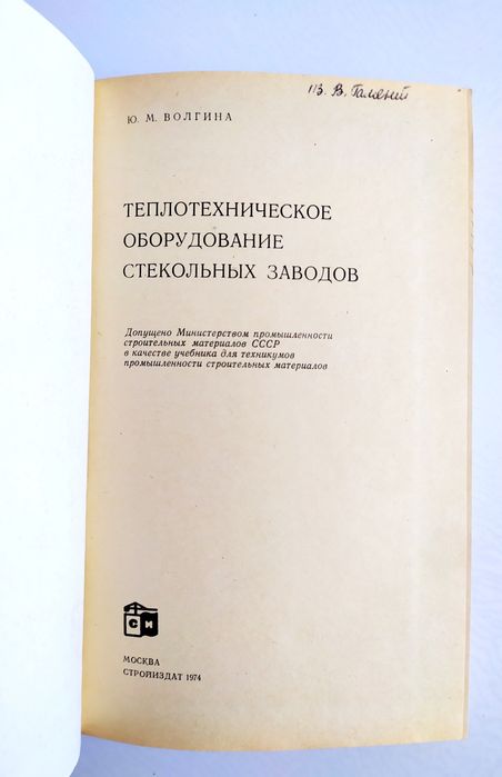 ПЕЧИ Стекловаренные печи стекольного производства руководство