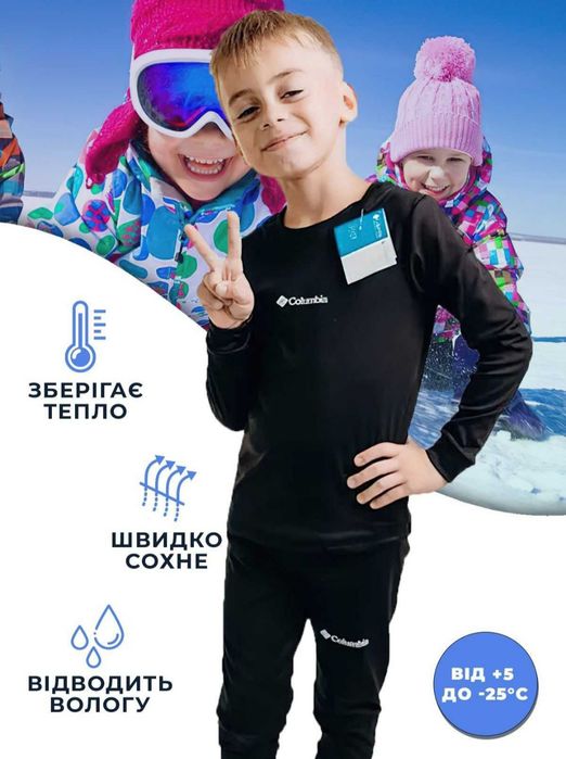 Термобілизна дитяча Columbia топ якості!