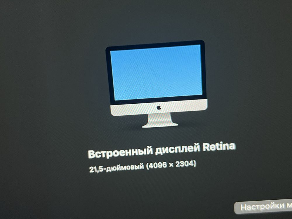 iMac (21,5 дюйм., конец 2015 г.)