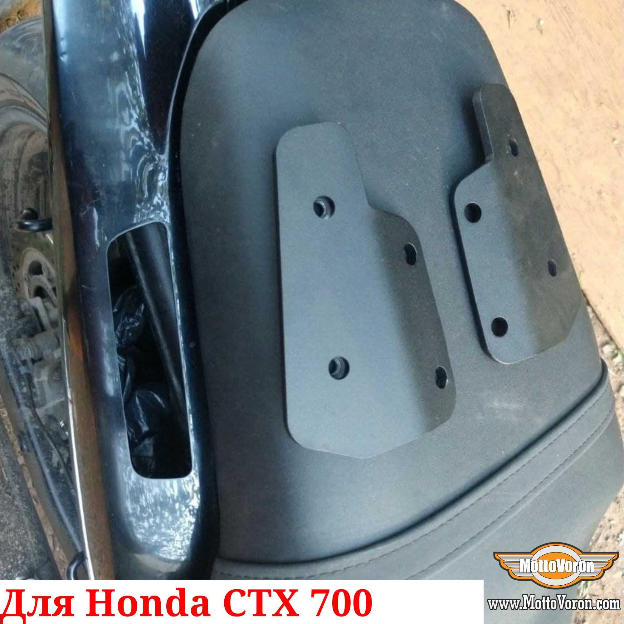 Honda CTX 700 Багажная система CTX700N рамки под Monokey