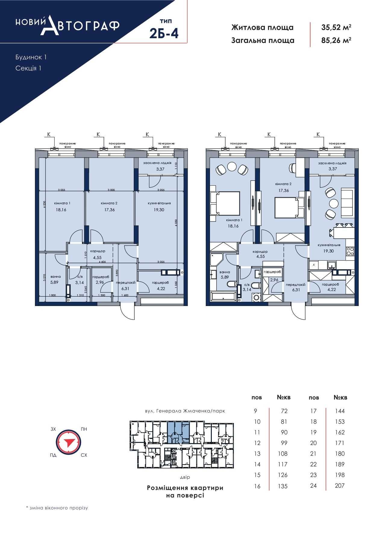 Продаж 2-ка  86м2 ЖК Новий Автограф вул.Жмаченка,26 м.Дарниця