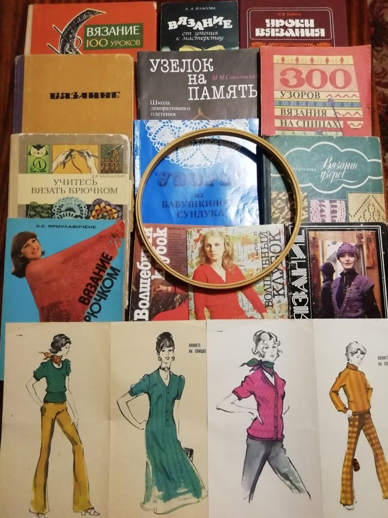Книги по вязанию, вышивке. Пяльца деревянные.