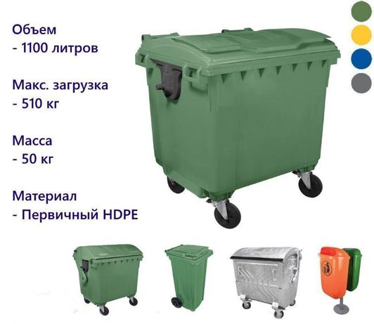 Новый Контейнер для мусора бак мусорный евроконтейнер тпв тбо 1.1 м3