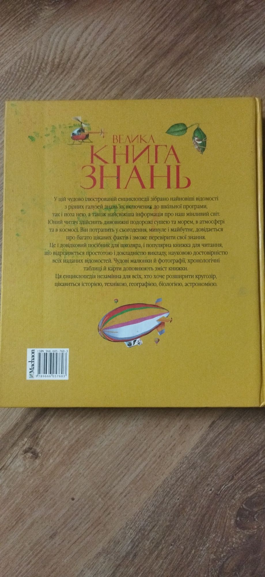 Велика книга знань