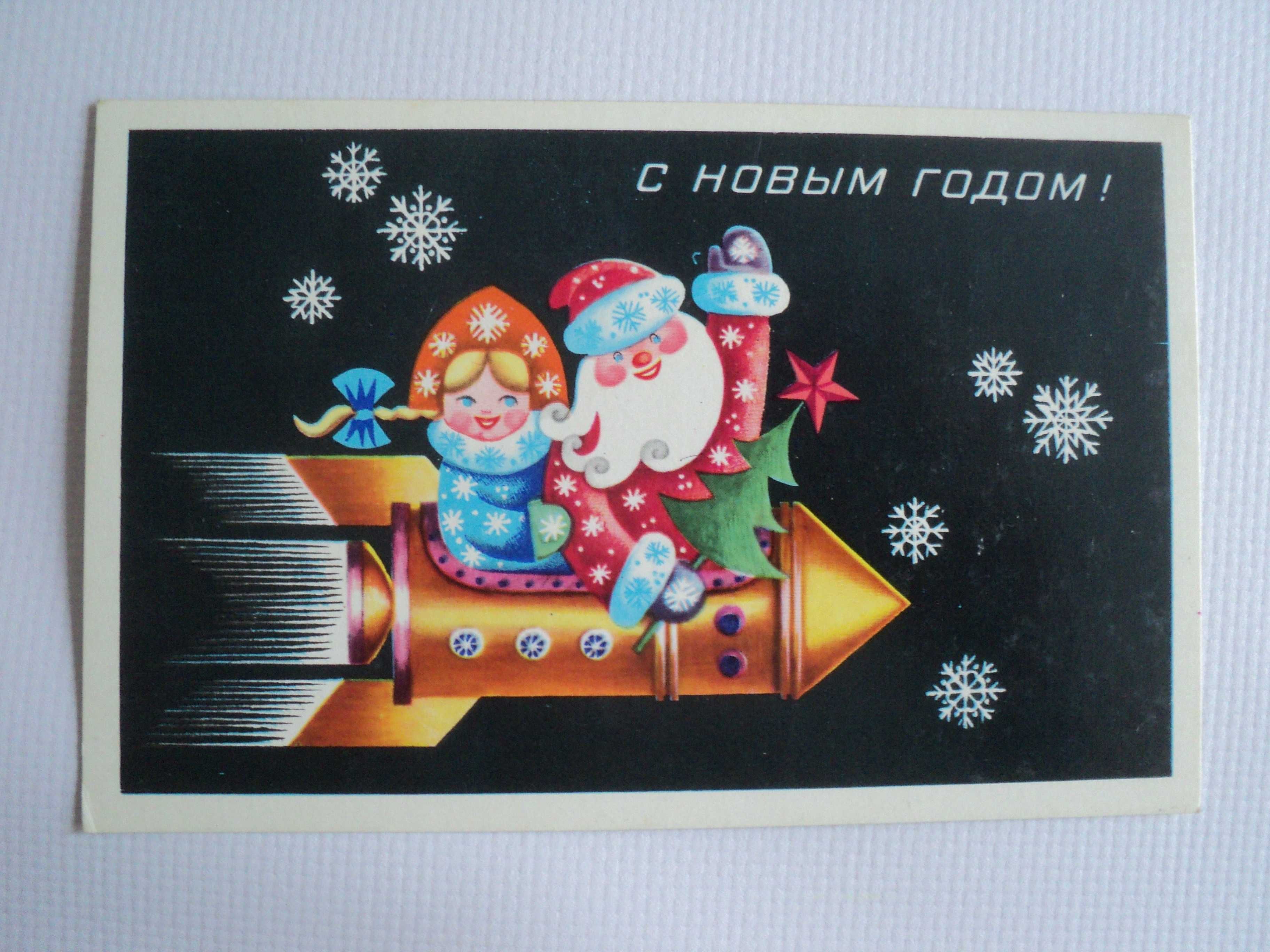 открытка СССР Горбунова 1978 елка белка с новым годом з новим роком