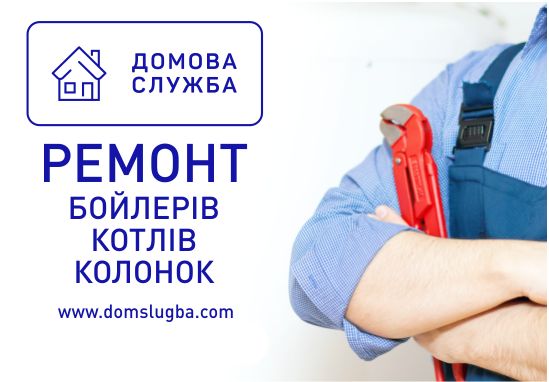 Ремонт газових котлів, колонок. Встановлення котлів та колонок