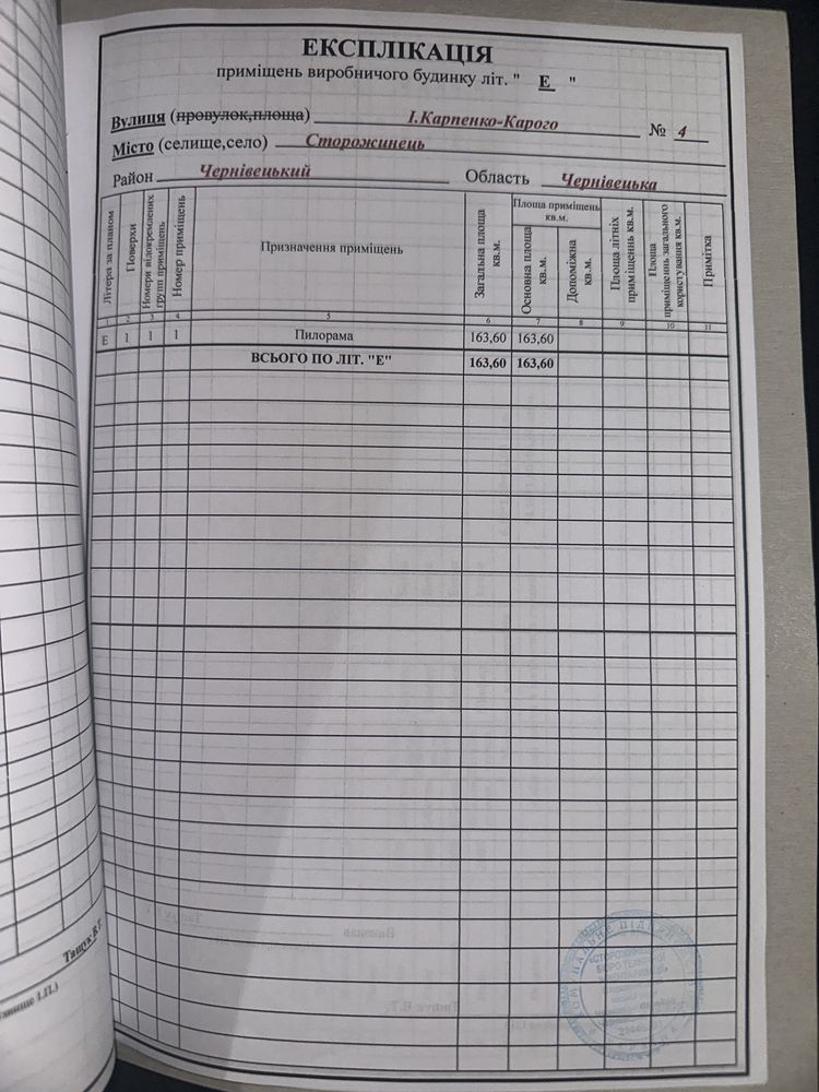 Виробничо-складське приміщення цех пилорама склад 790кв 20$/м2