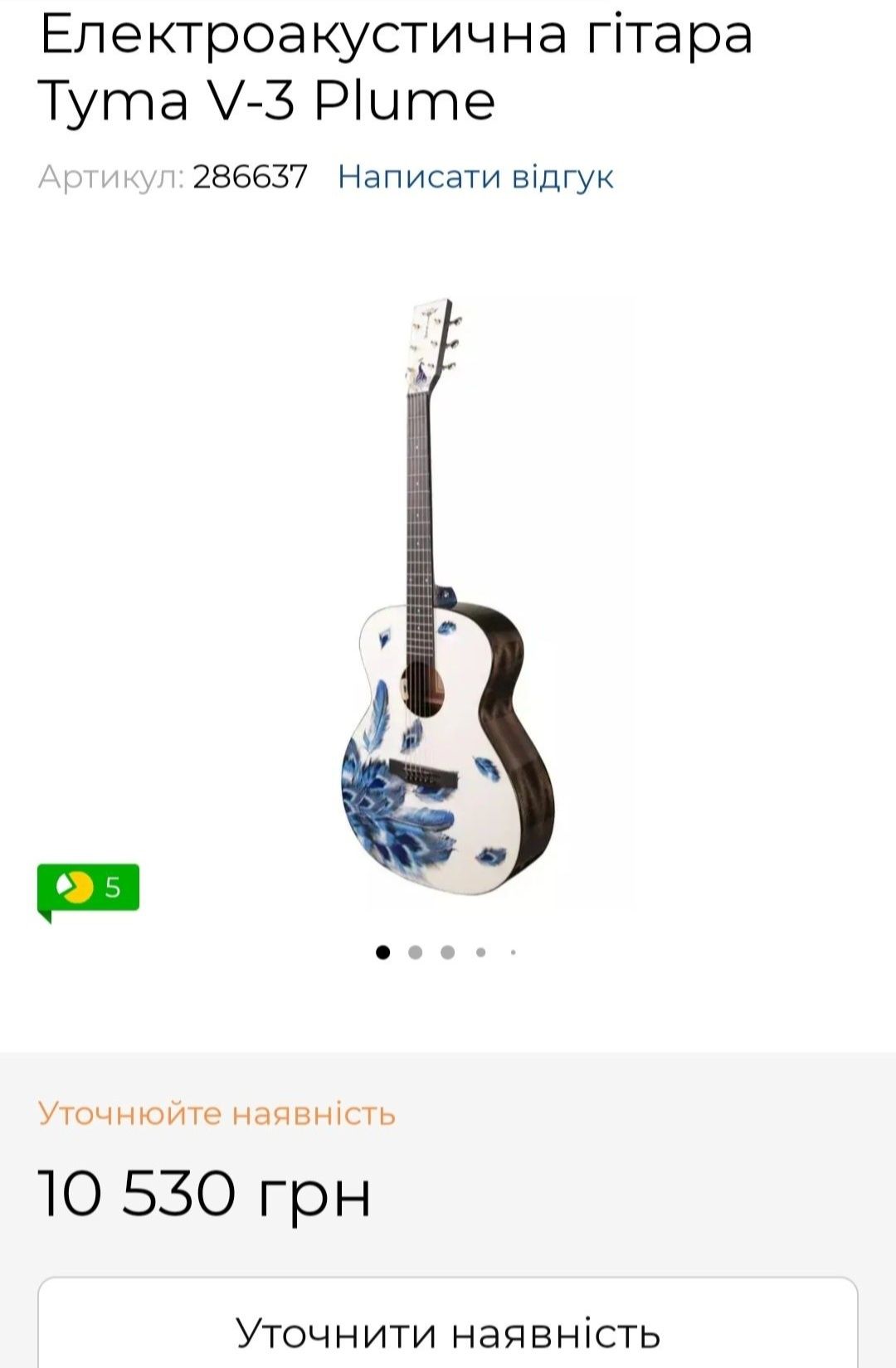 Електроакустична гітара Tyma v3 plume