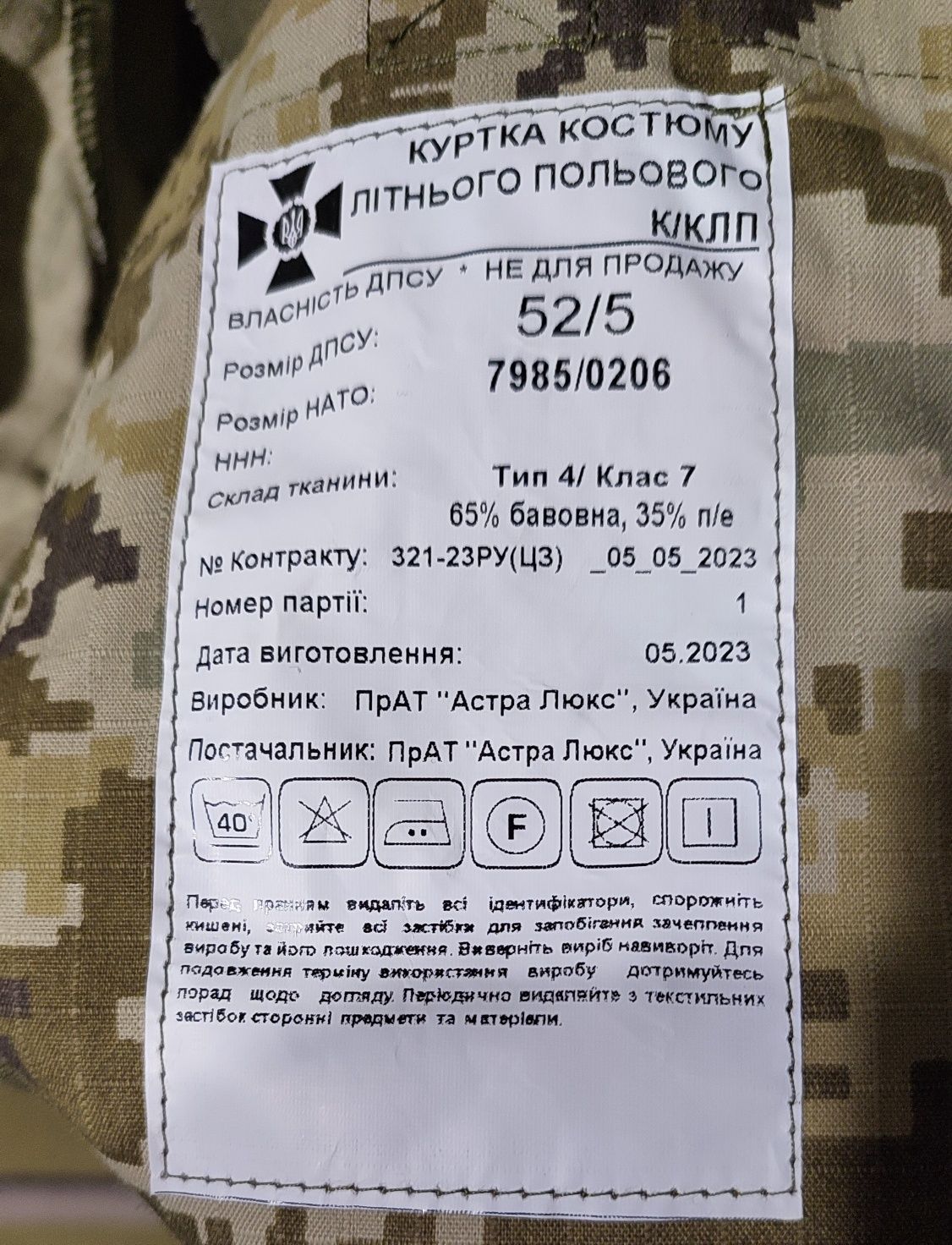 Спальник,форму ЗСУ