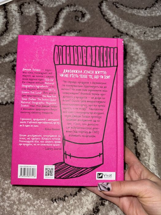 Книжка Джордж Зайдан Інгрідієнти