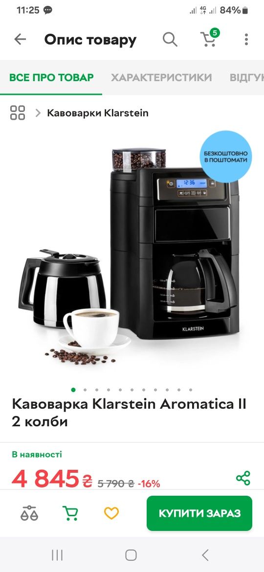 Кофеварка,кофемашина