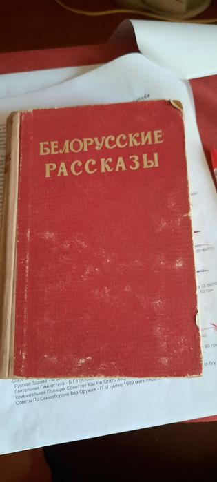 Белорусские рассказы, 1955 год