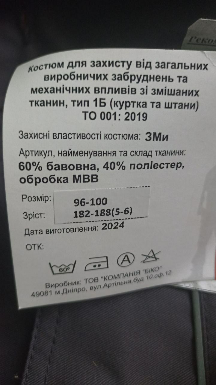 Спец одежда новая