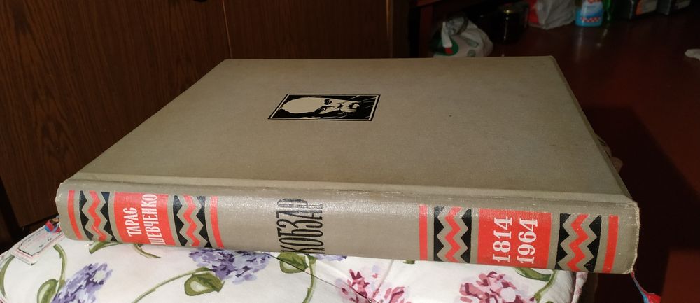 Кобзарь Т.Шевченка