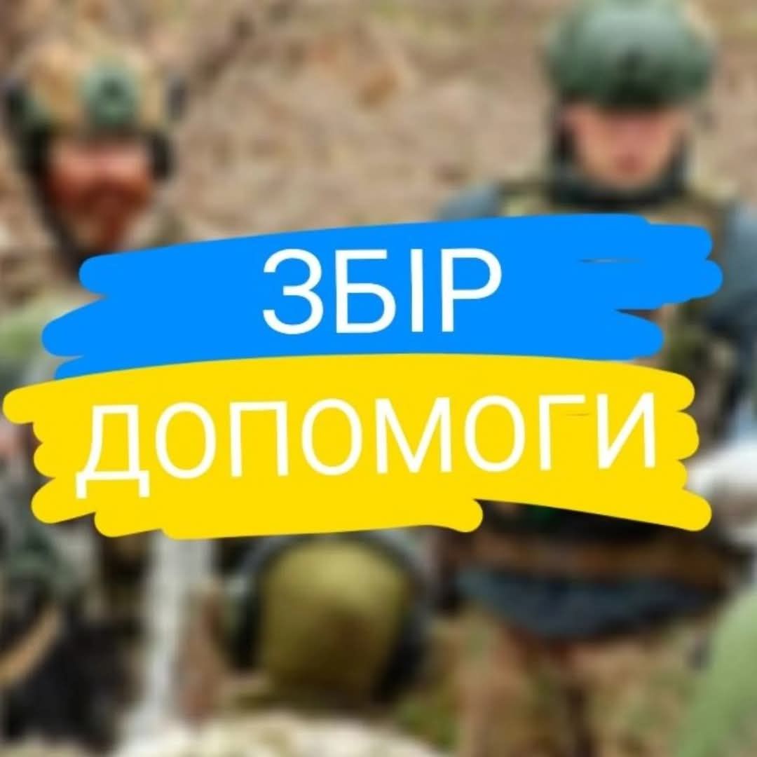 Люди Допоможіть Героям