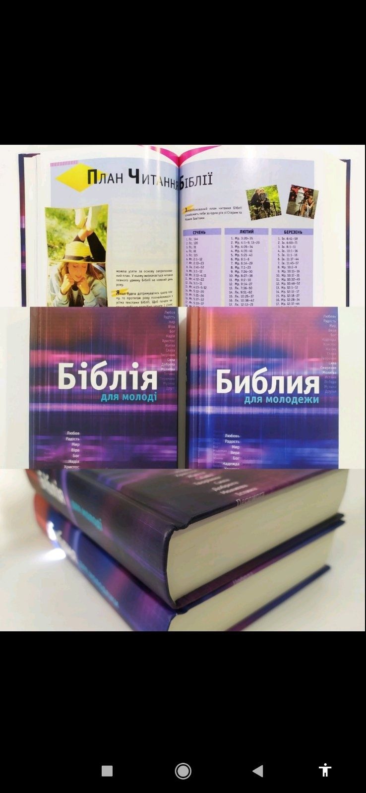 Біблія для дітей українсько-англійська