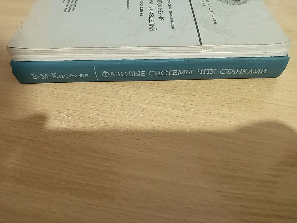 Книга Правила выполнения чертежей различных изм ГОСТ 2.401-68 2.418-68