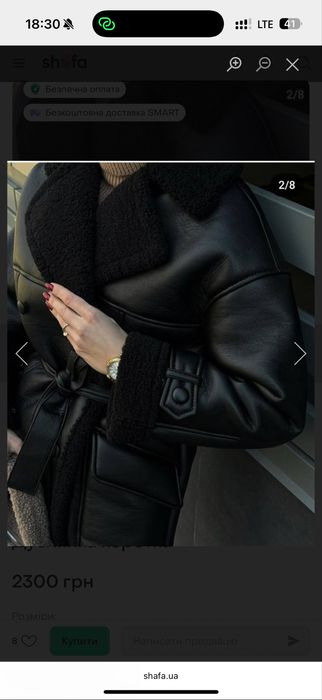 Подовжена дублянка Xs/S