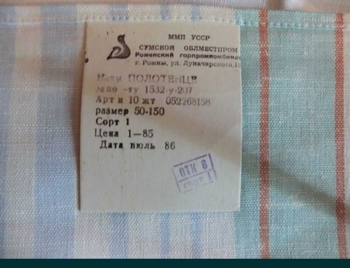 Полотенце рушник 50×150, лён,УССР,новое