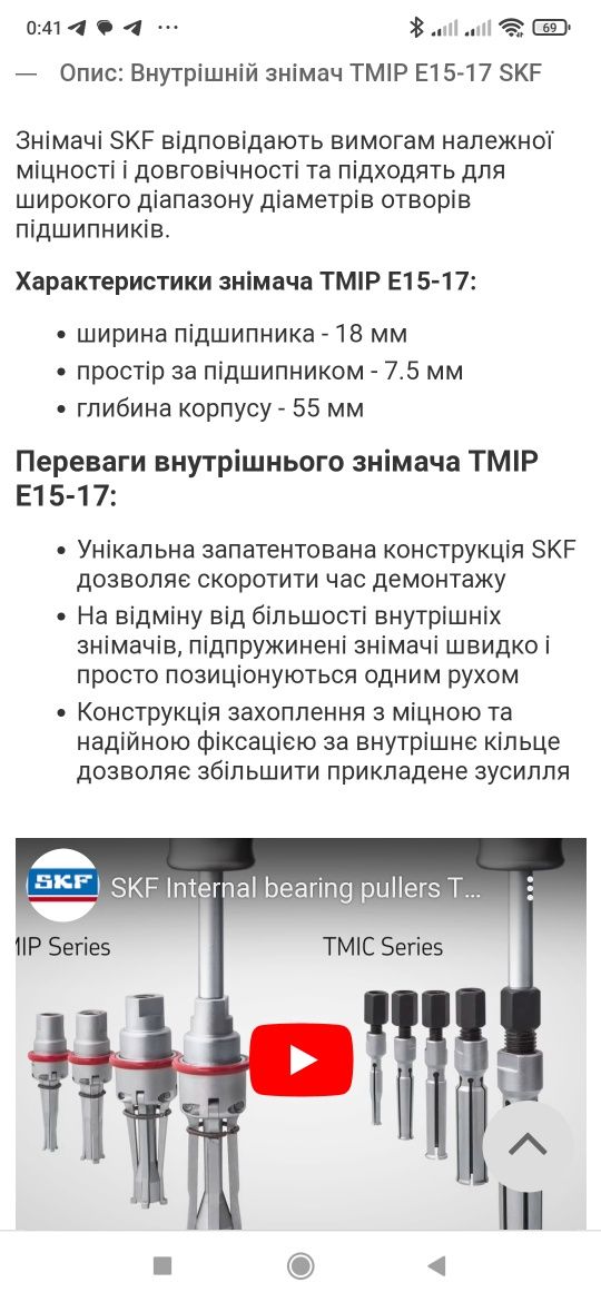 Внутренний съёмник подшипников SKF