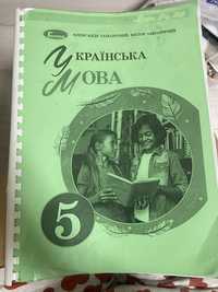 Учебник 5 клас, укр мова Заболотный