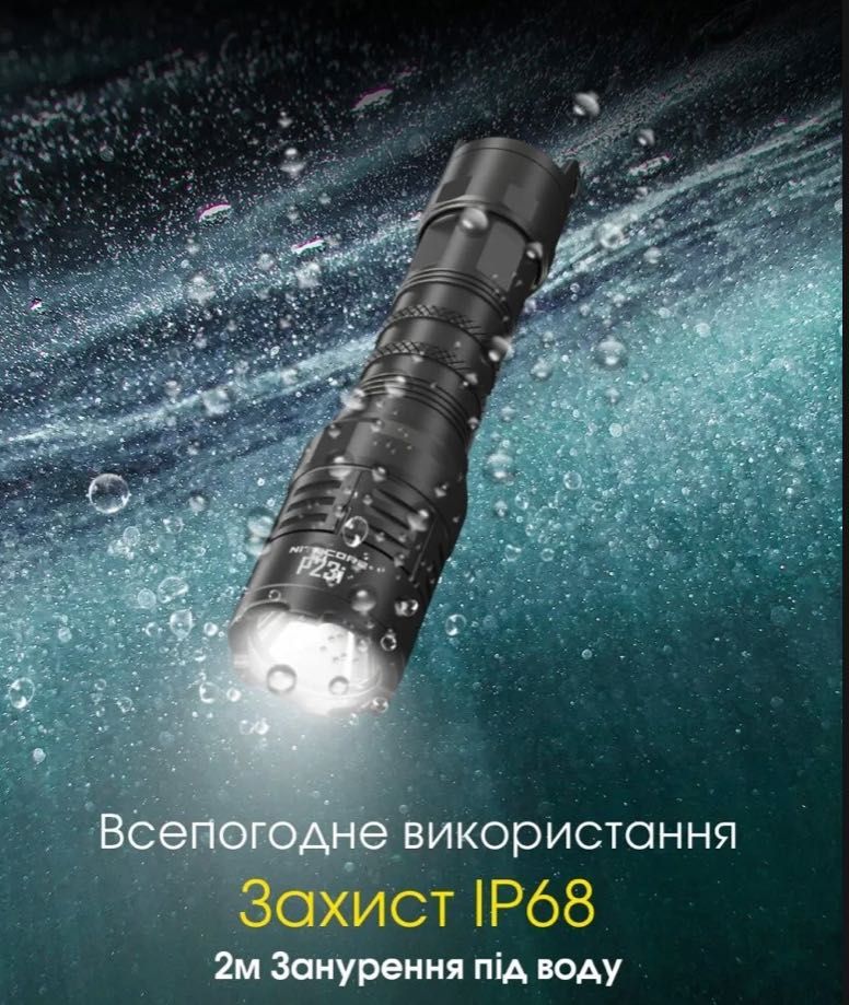 Nitecore P23i/3000 люмен/470 метрів/Потужний ліхтар/