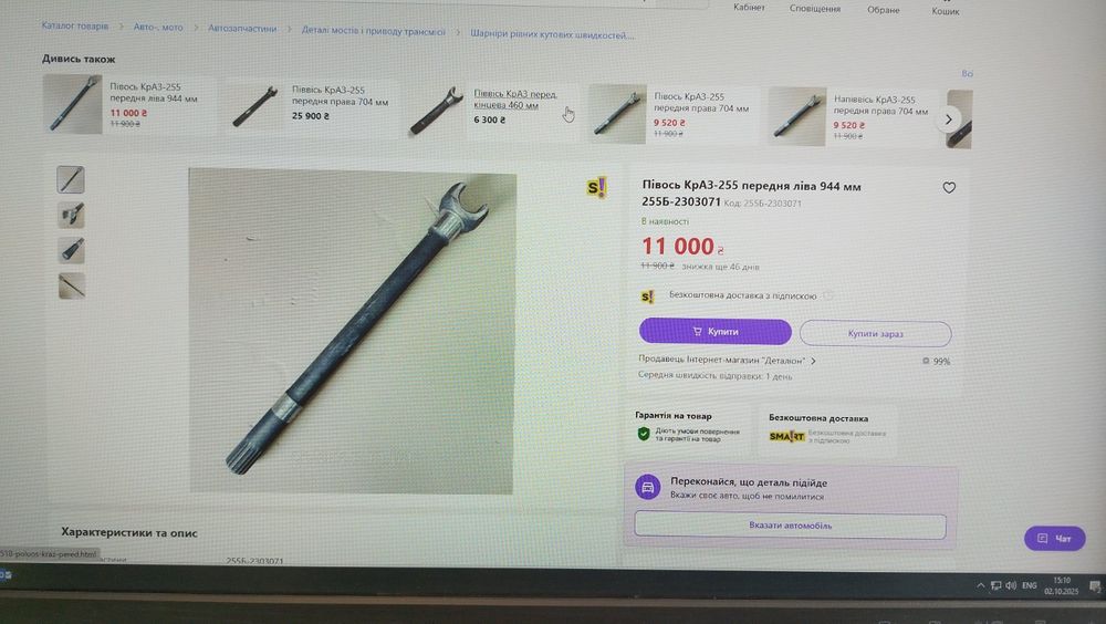 Полуось КрАЗ передняя  255Б-2303071
255Б-2303071
255Б-2303071