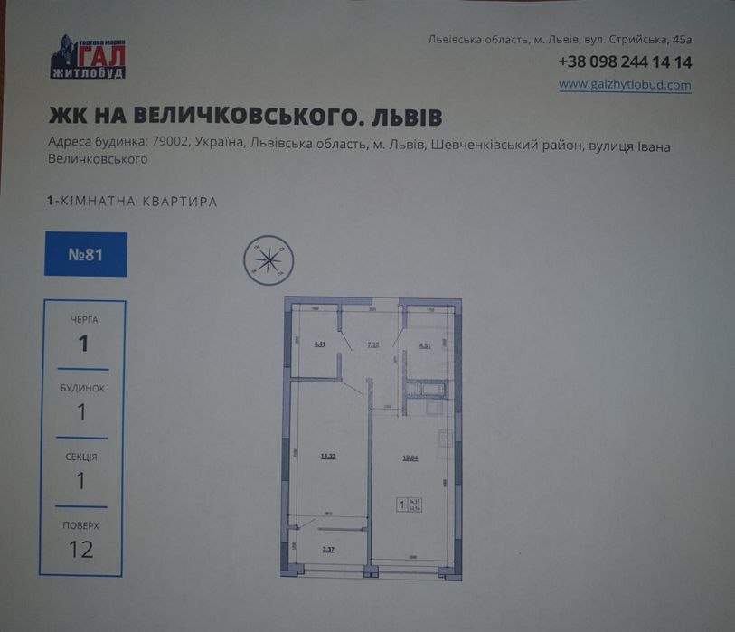 Продаж 1к квартири вул. Величковського(Рясне 2), ГалЖитлобуд