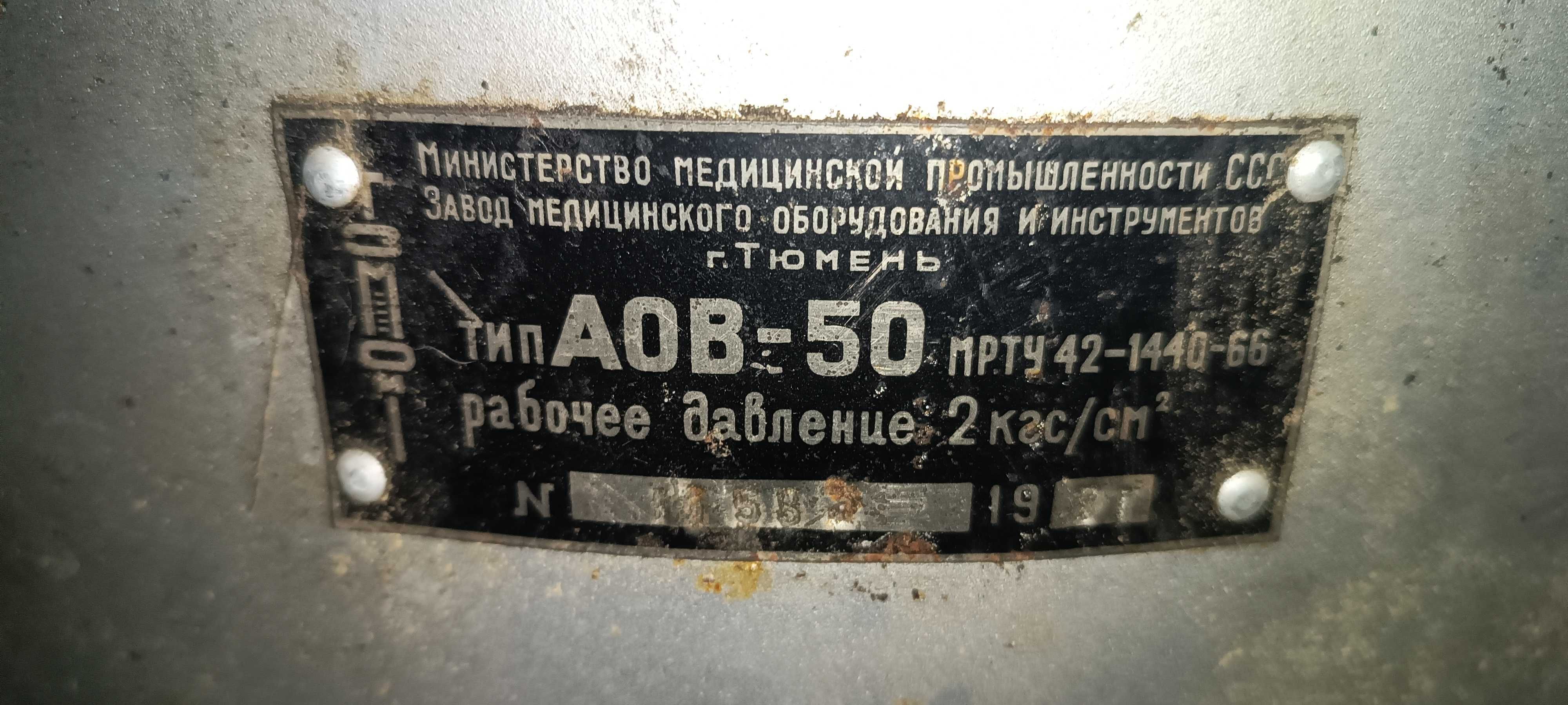 Автоклав АОВ-50 (з консервації) для відкритого вогню