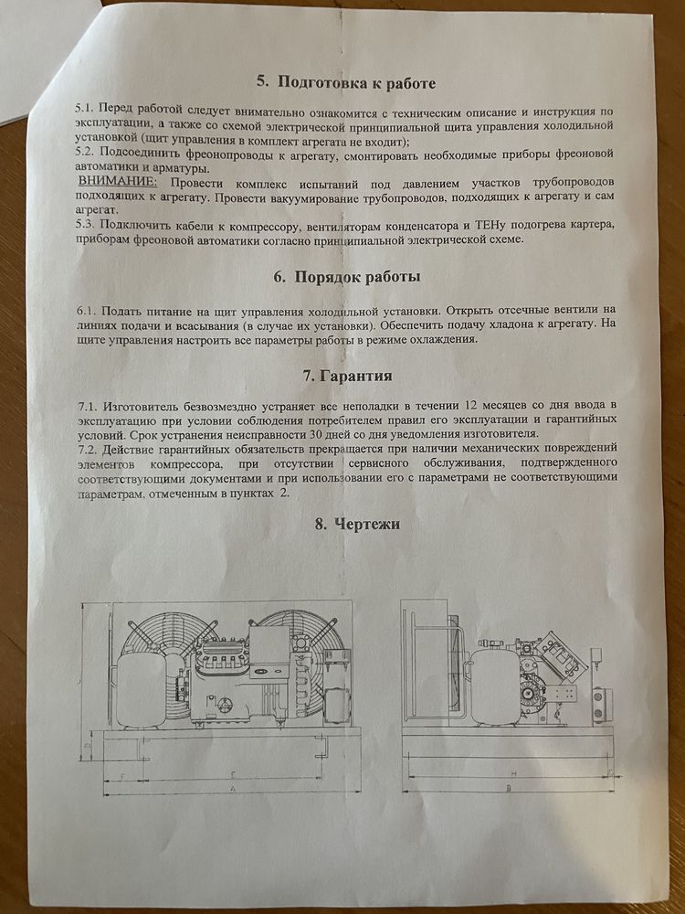 Компрессорно-Конденстарный Агрегат