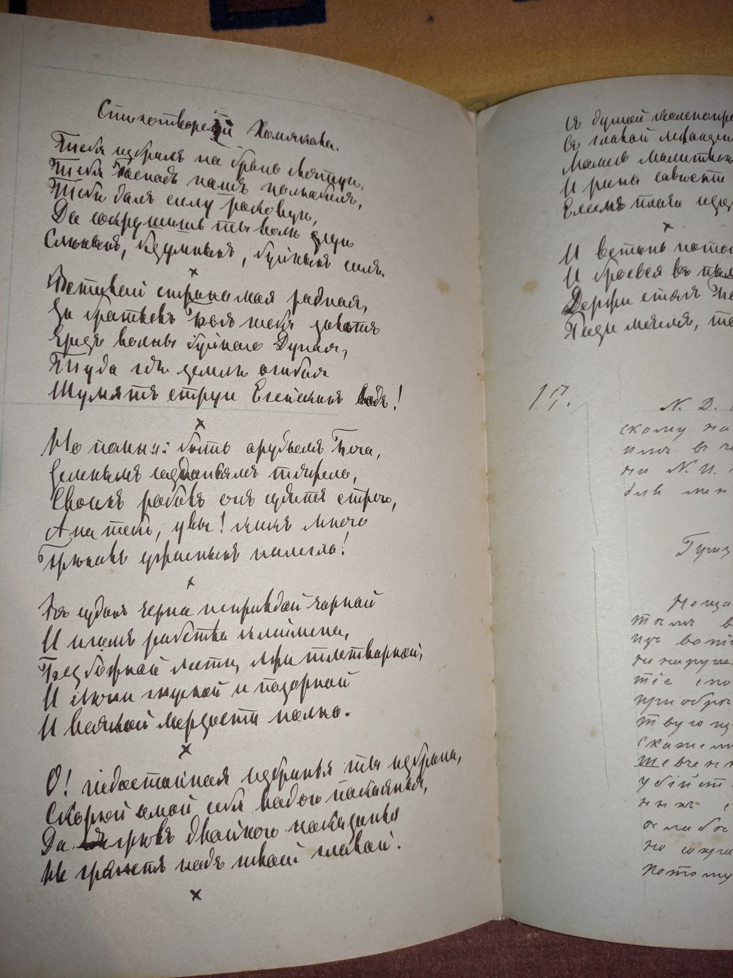 Дневникъ Шевченка. Якісна літографія рукопису