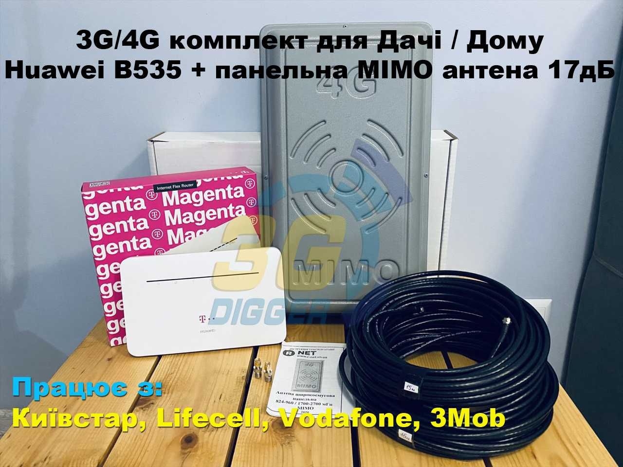 3G/4G интернет для Села / Дачи / Дома Huawei B535 + MIMO антенна 17 дБ