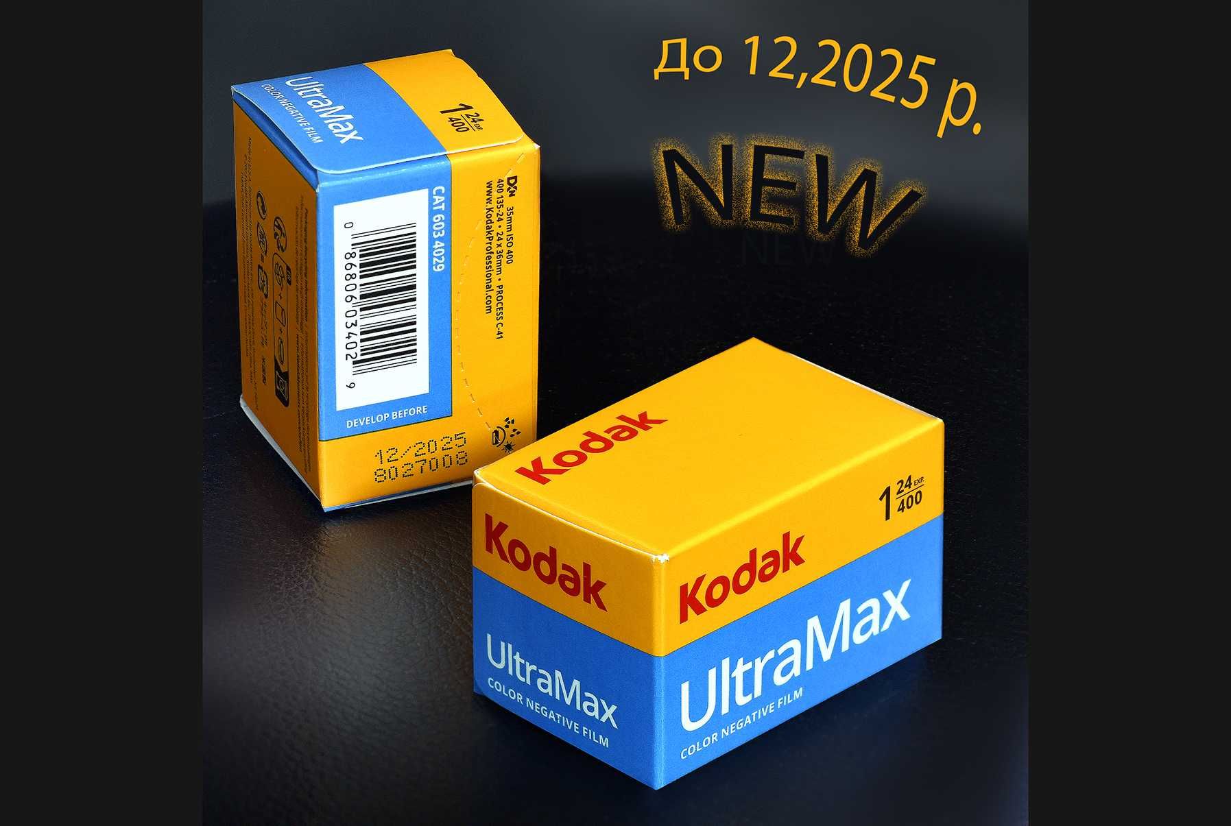 Фотоплівка KODAK ULTRA MAX 400/24 кадри x 1 шт (до 12,2025 р.)