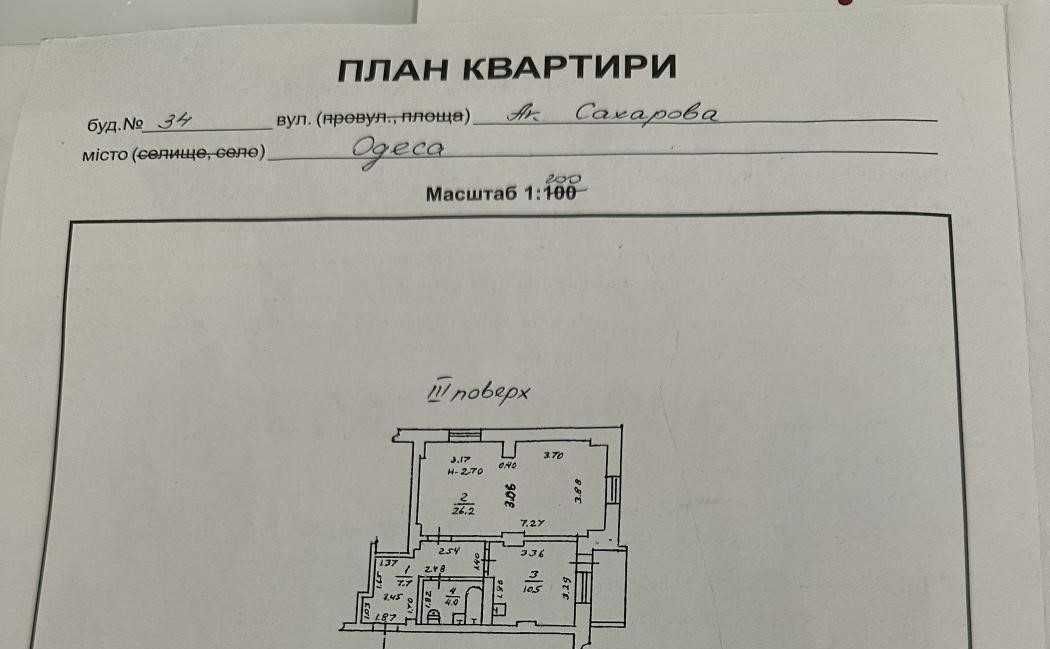 Терміновий продаж квартири на вул. Сахарова