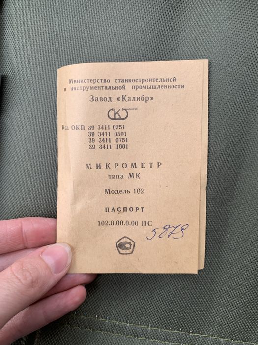 Мікрометр МК 0-25мм 0,01