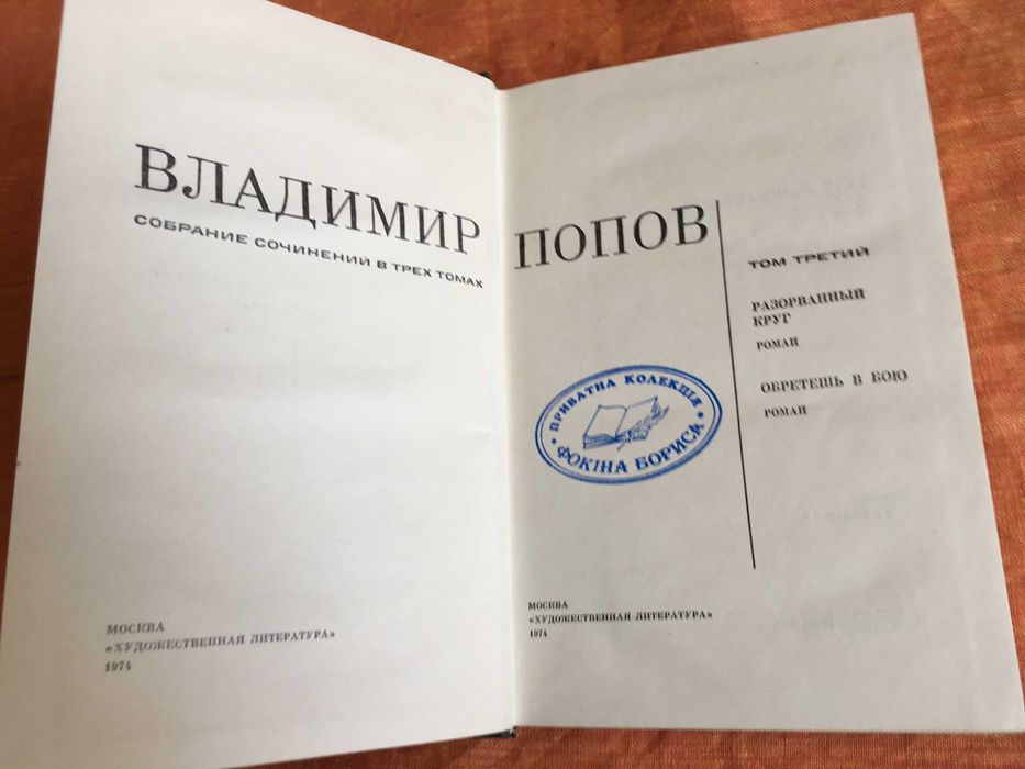 Збірка творів В.Попова