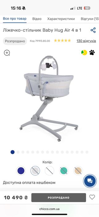 CHICCO Ліжечко-стільчик Baby Hug Air 4 в 1 +. Столик+матрас