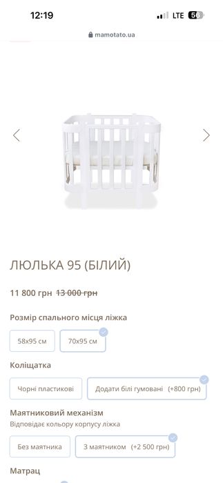 Дитяче ліжко люлька МАМАТАТО