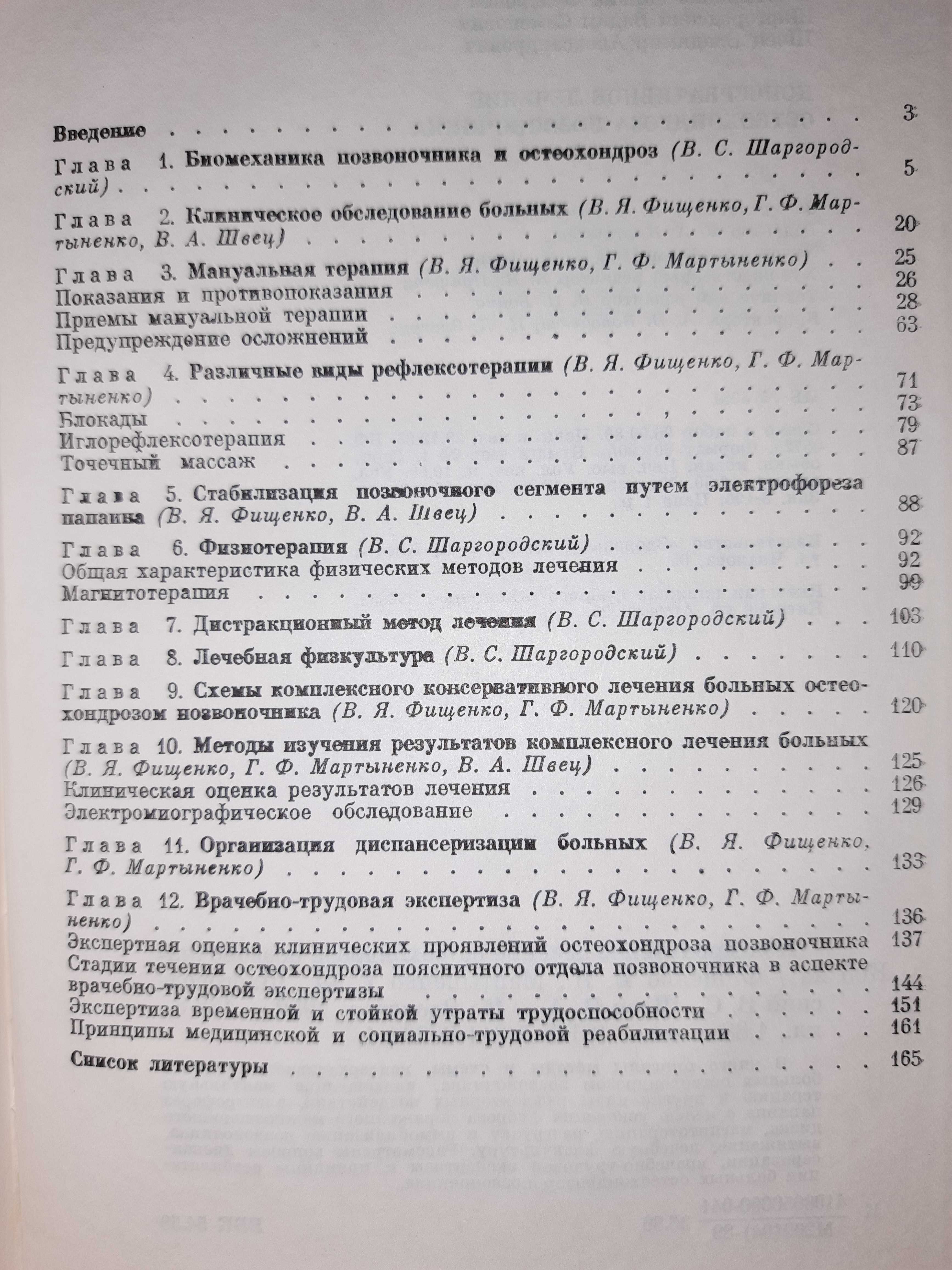 Книга з лікування хребта та суглобів