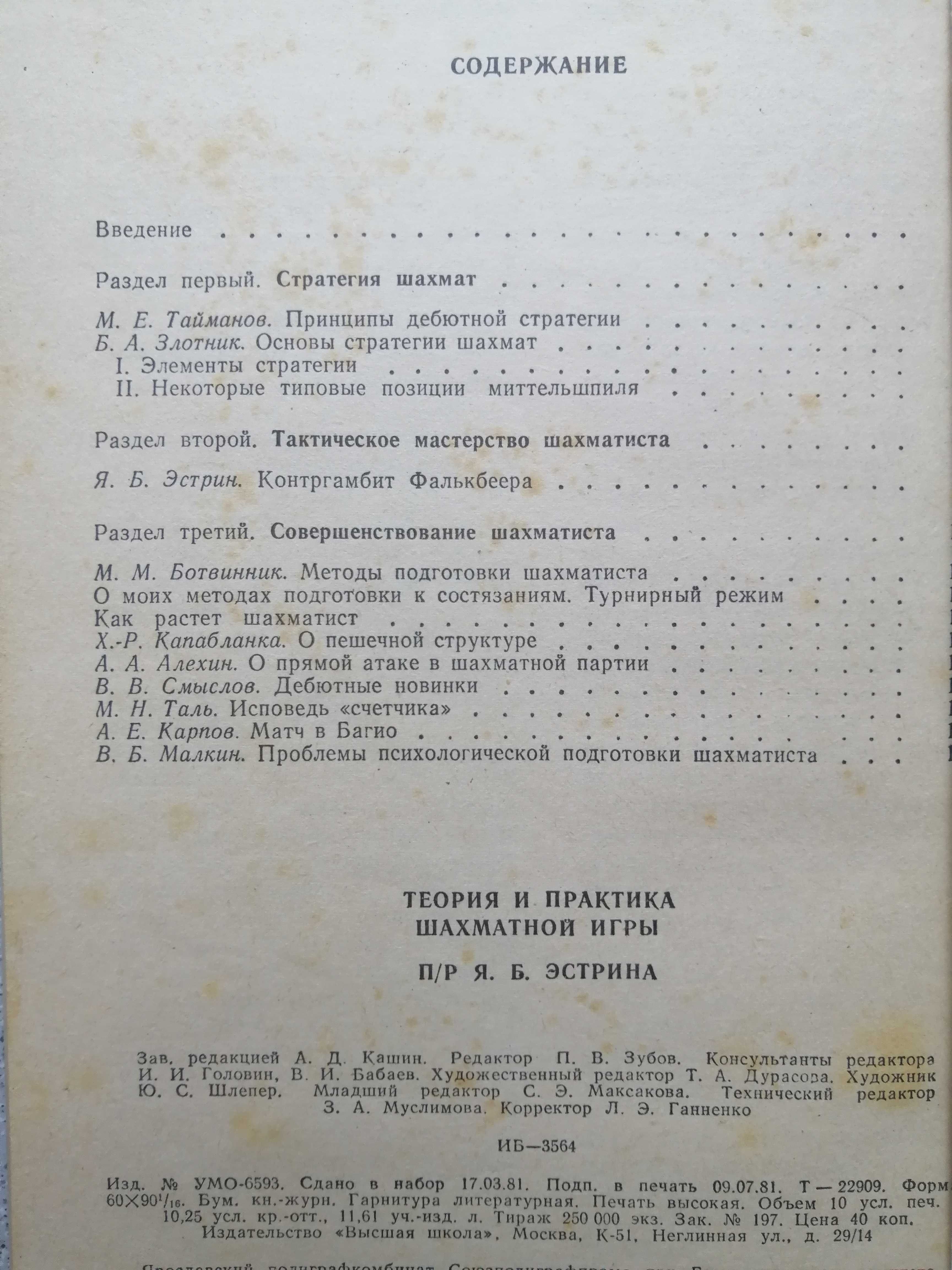 Шаховий дивосвіт, О. Костюченко; Теория и практика шахматной игры