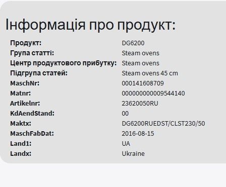 Парова шафа Miele DG6200, б/в