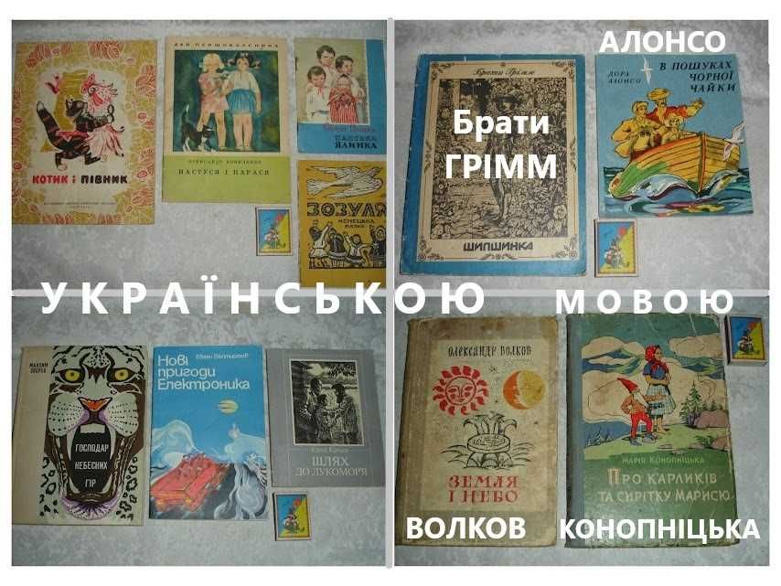 КНИЖКИ для дошкільнят. РАРИТЕТНІ видання 1973-1975 рр. РЕТРО.
