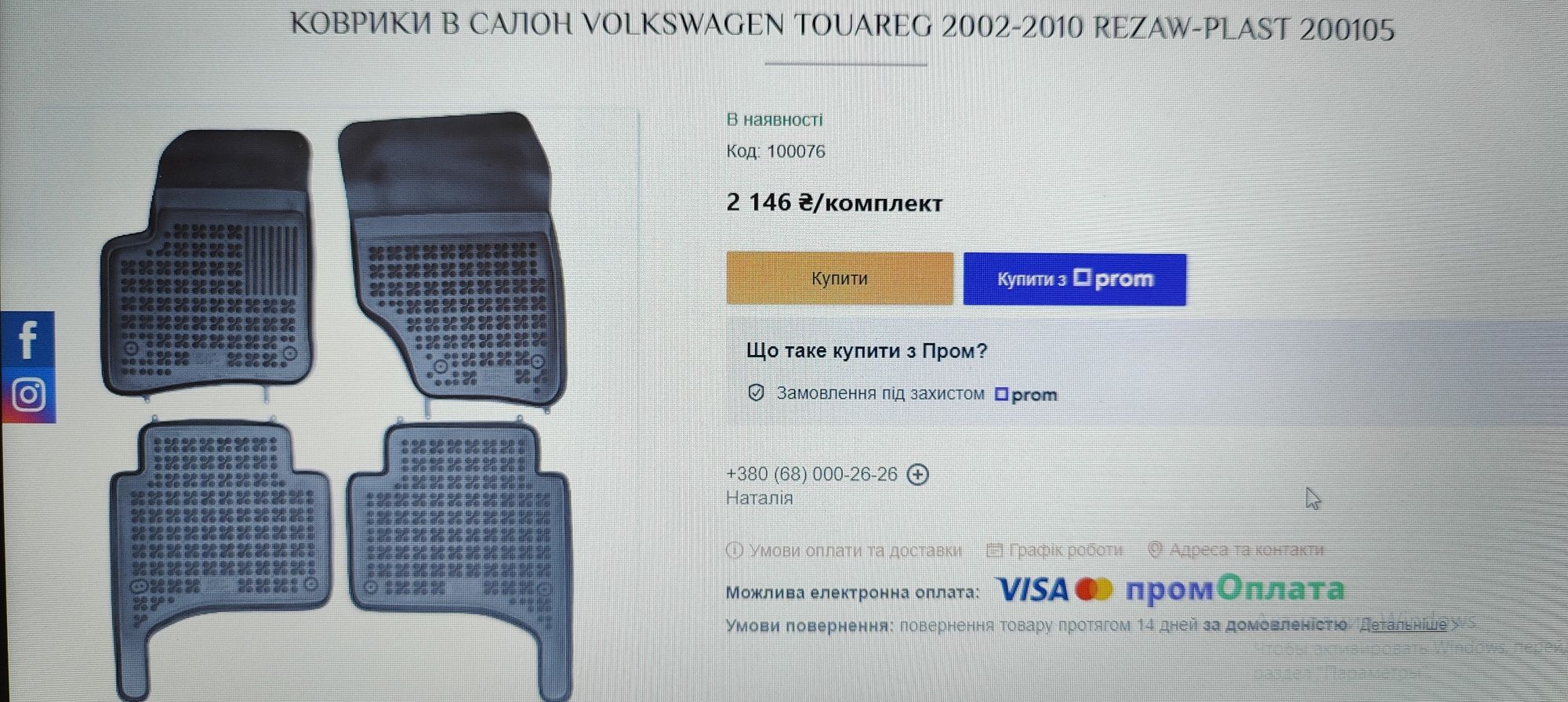 Килимки в авто WOLKSWAGEN TOUAREG  комплект=5 шт. виробник REZAW-PLAST