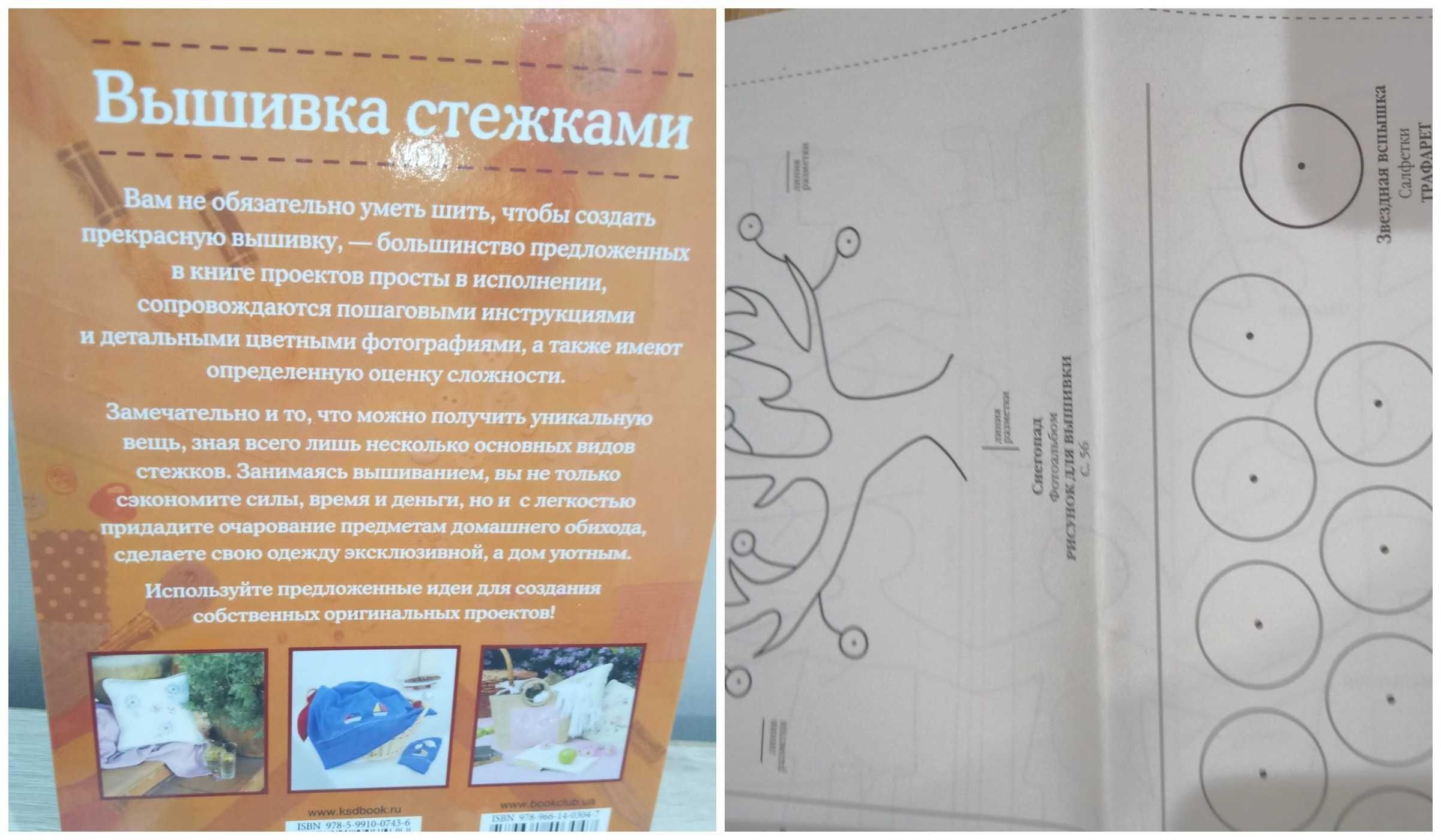 Вышивка стежками Шаг за шагом. Перевод с англ. (под ред. Анны Скотт)