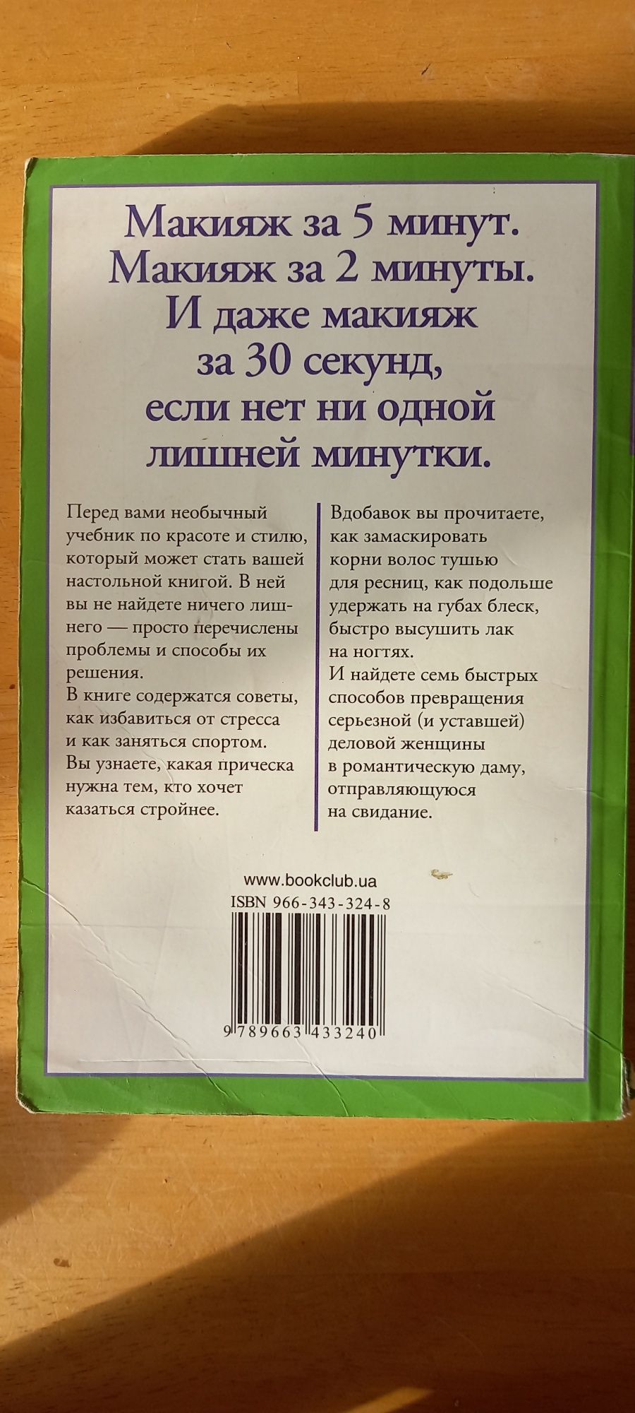 Макіяж (книжка).